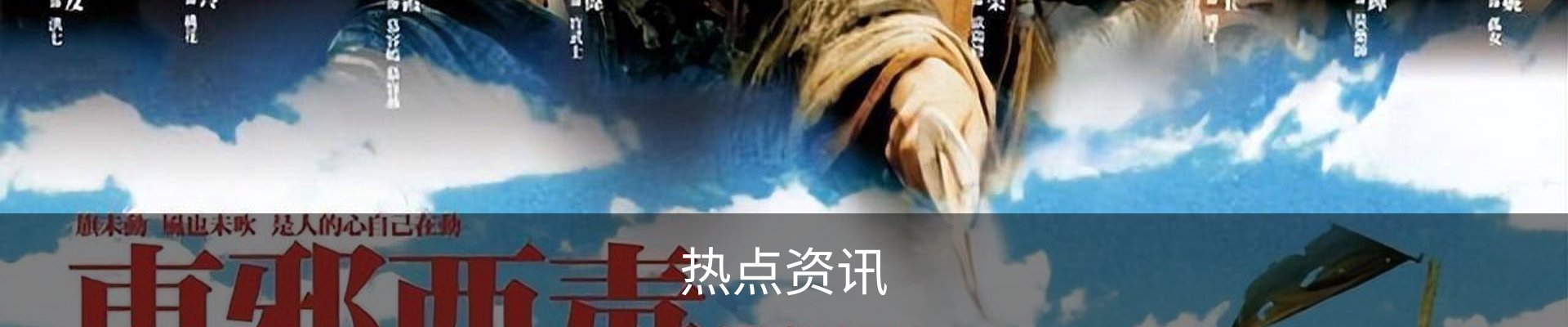 热点资讯